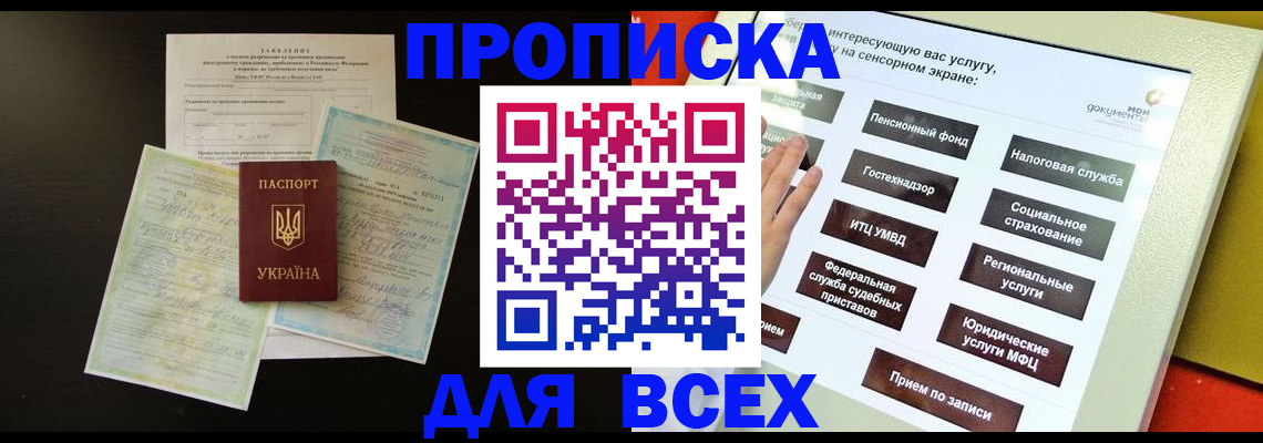 где прописаться в Новомосковске