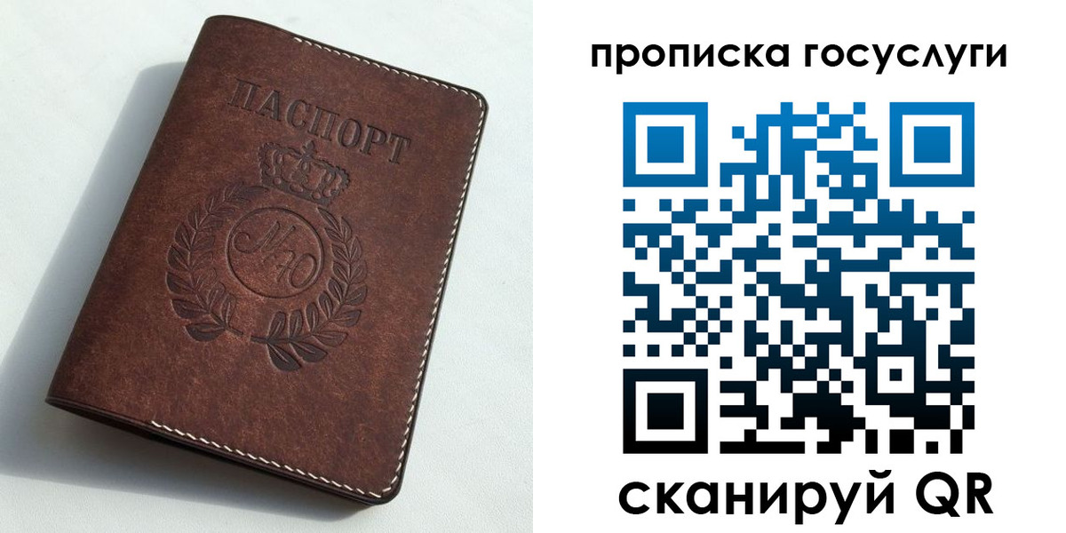 временная регистрация для школы в Новомосковске