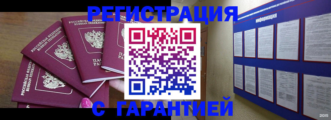 временная регистрация в Новомосковске