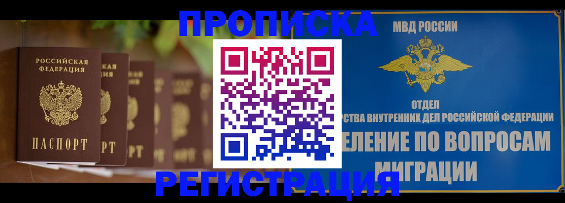 прописка ребенка в Новомосковске