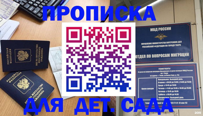 временная регистрация для школы в Новомосковске
