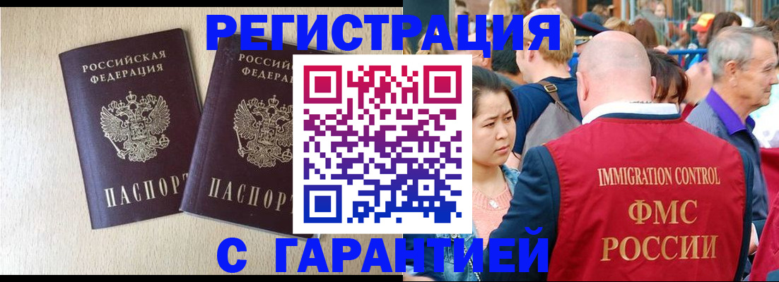 прописка регистрация в Новомосковске