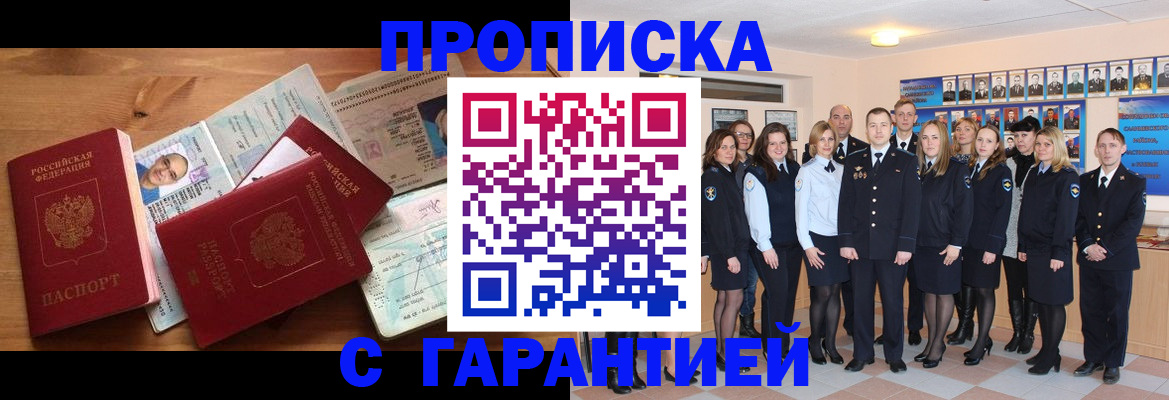 прописка поиск в Новомосковске