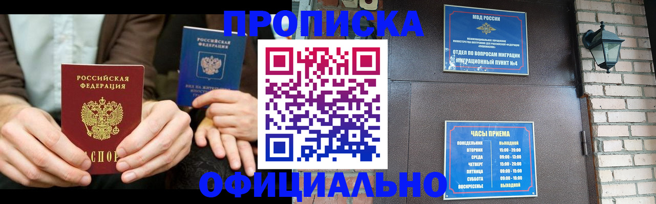 временная регистрация для школы в Новомосковске